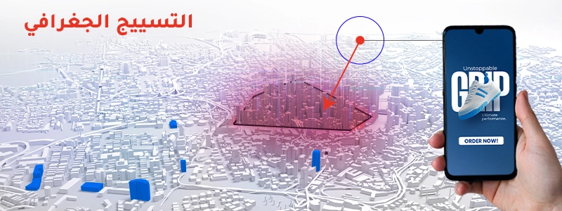 geofencing-AR
