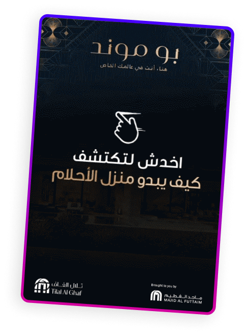 إعلان تفاعلي يدعو المستخدم للضغط لاكتشاف كيف يبدو منزل الأحلام، مع واجهة بصرية فاخرة وعناصر تحفيزية للتفاعل.