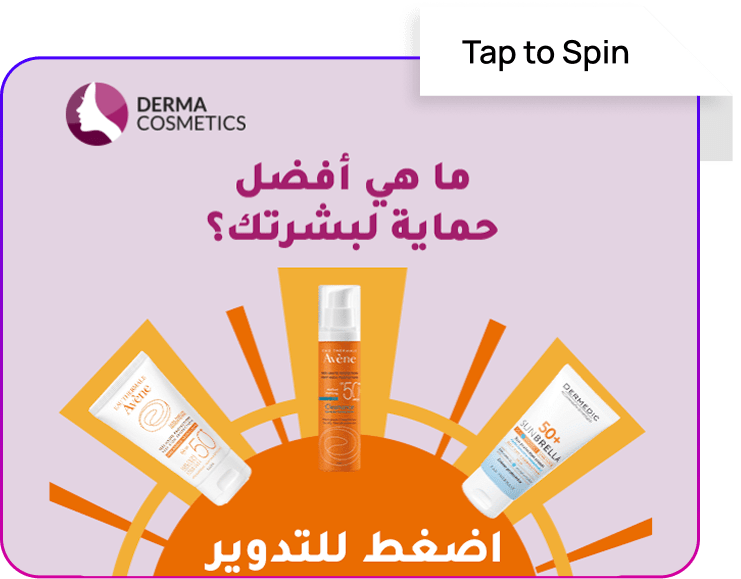 لعبة تفاعلية «اضغط للتدوير» تعرض منتجات واقي الشمس من ديرما كوزماتيكس.
